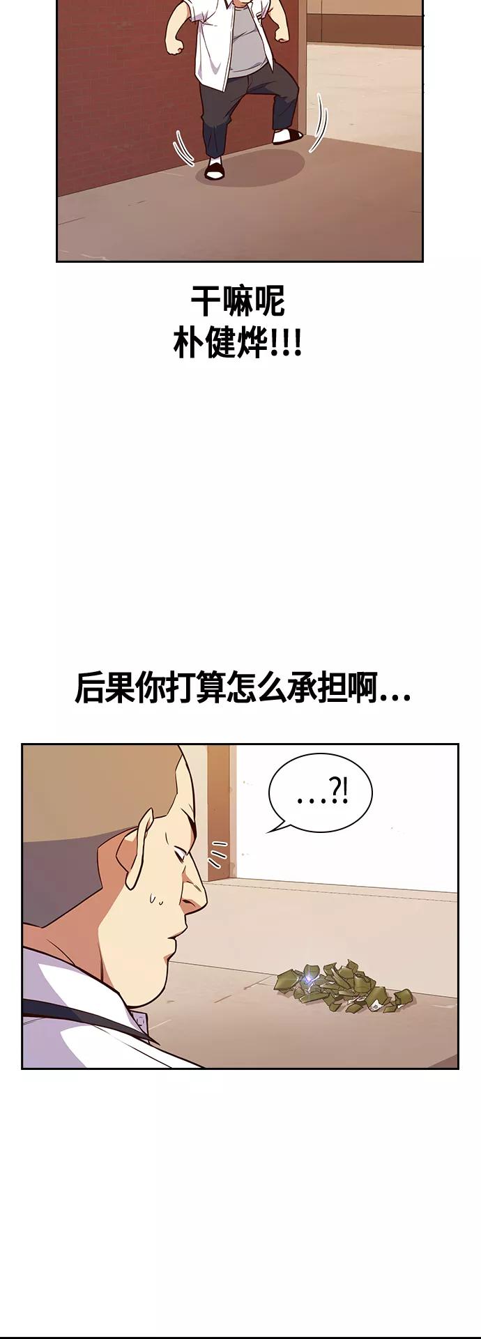 《痞子学霸》第69话 第57页
