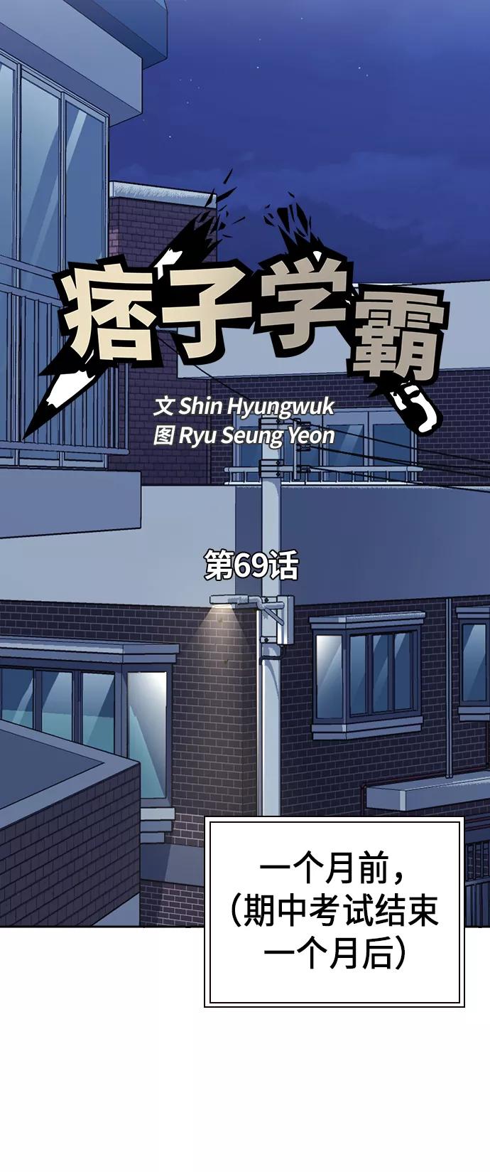 《痞子学霸》第69话 第6页