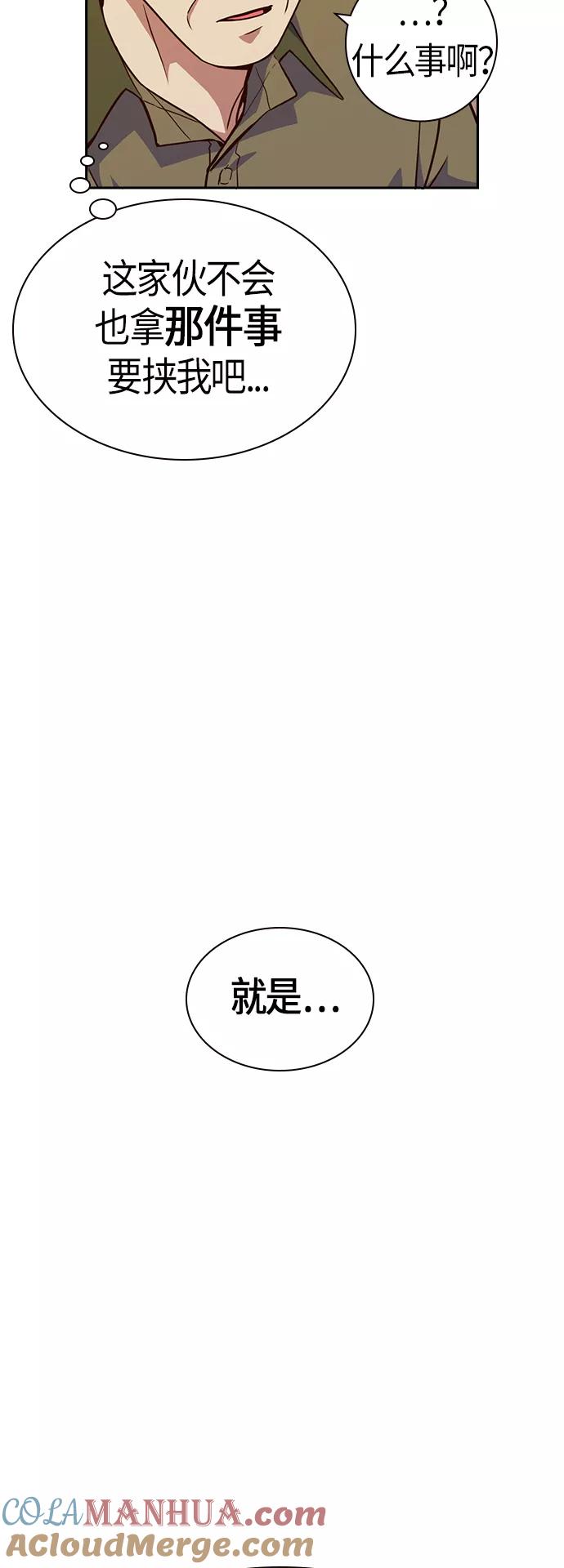 《痞子学霸》第69话 第52页