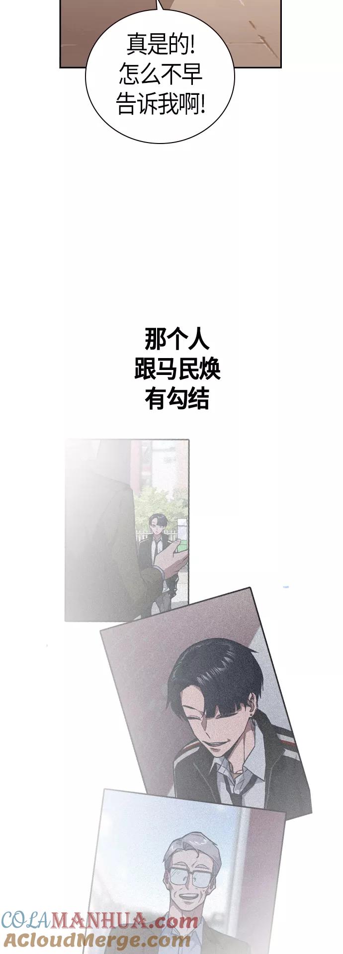 《痞子学霸》第69话 第49页