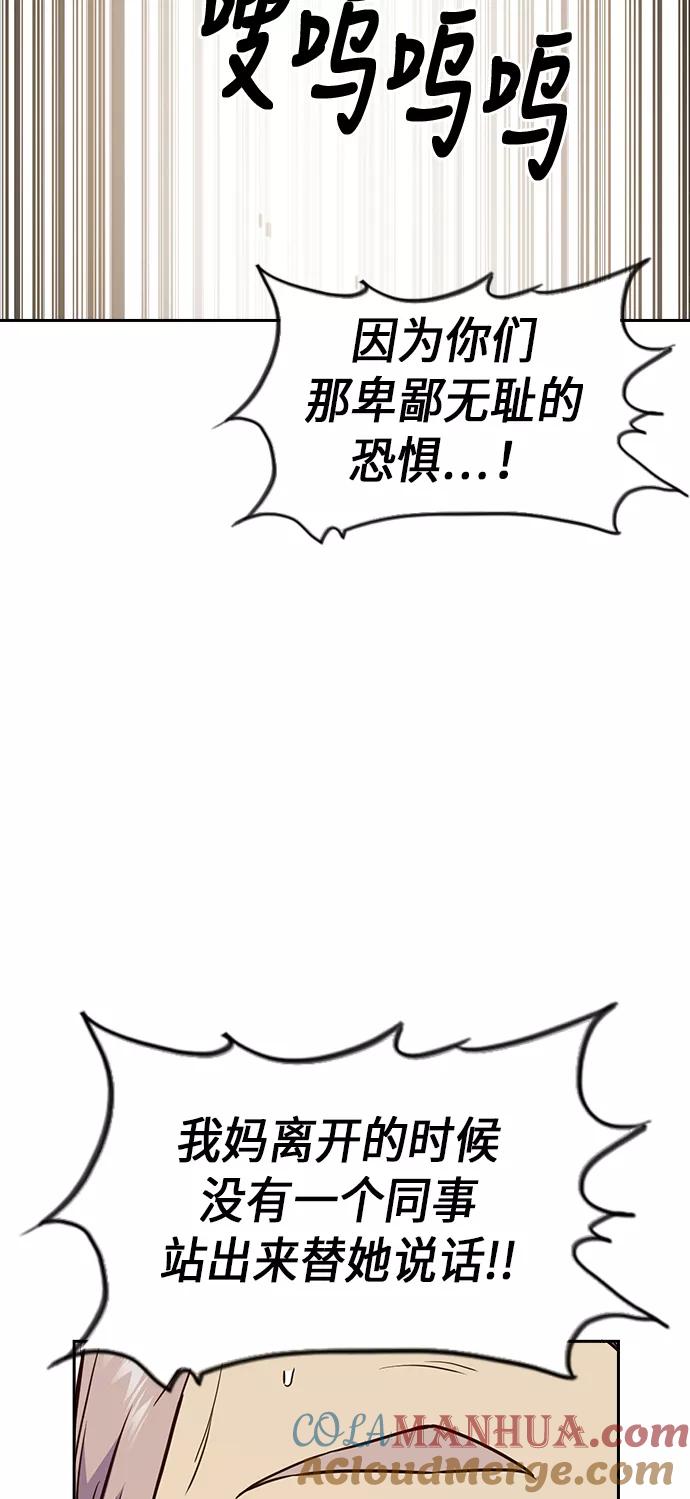《痞子学霸》第69话 第64页