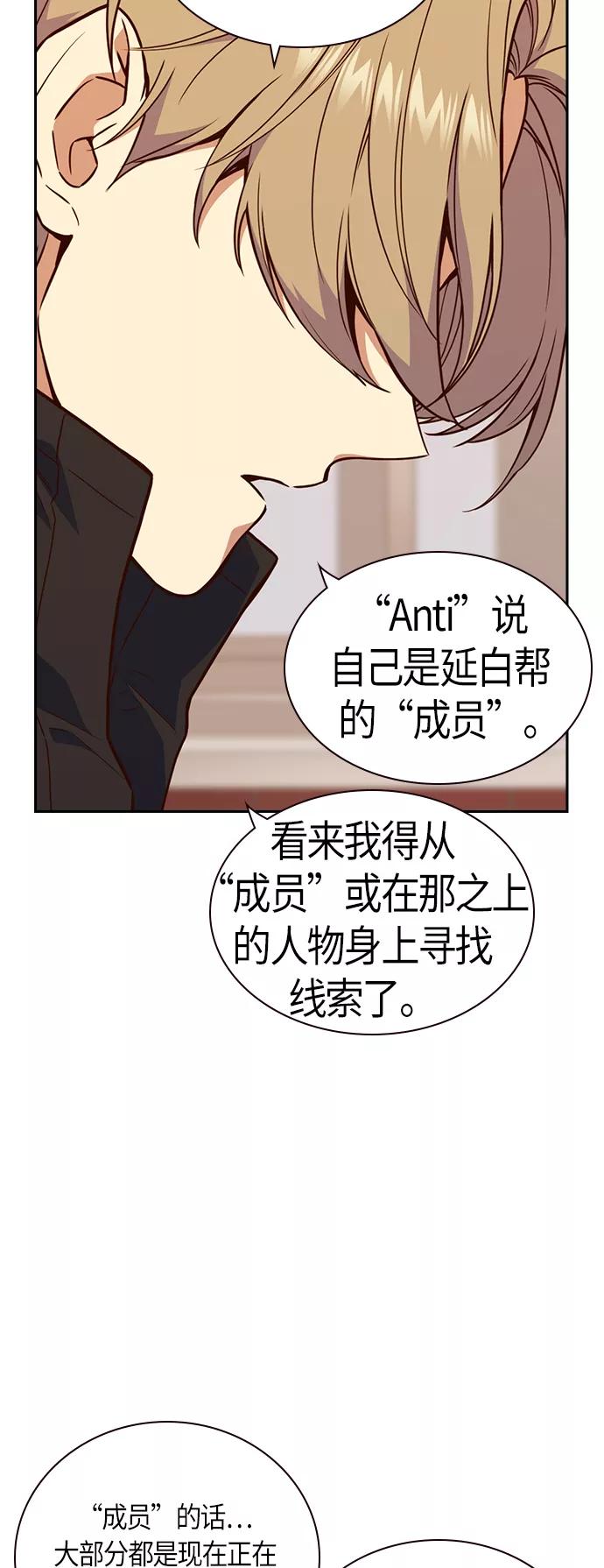 《痞子学霸》第69话 第41页
