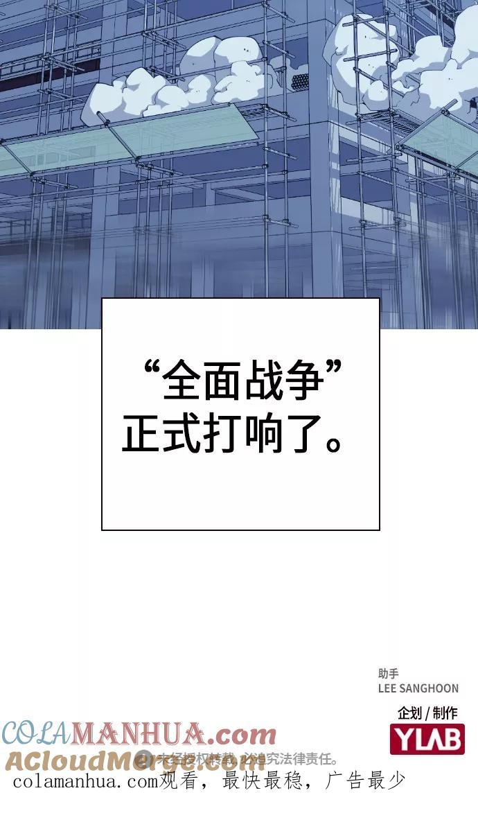 《痞子学霸》第69话 第79页