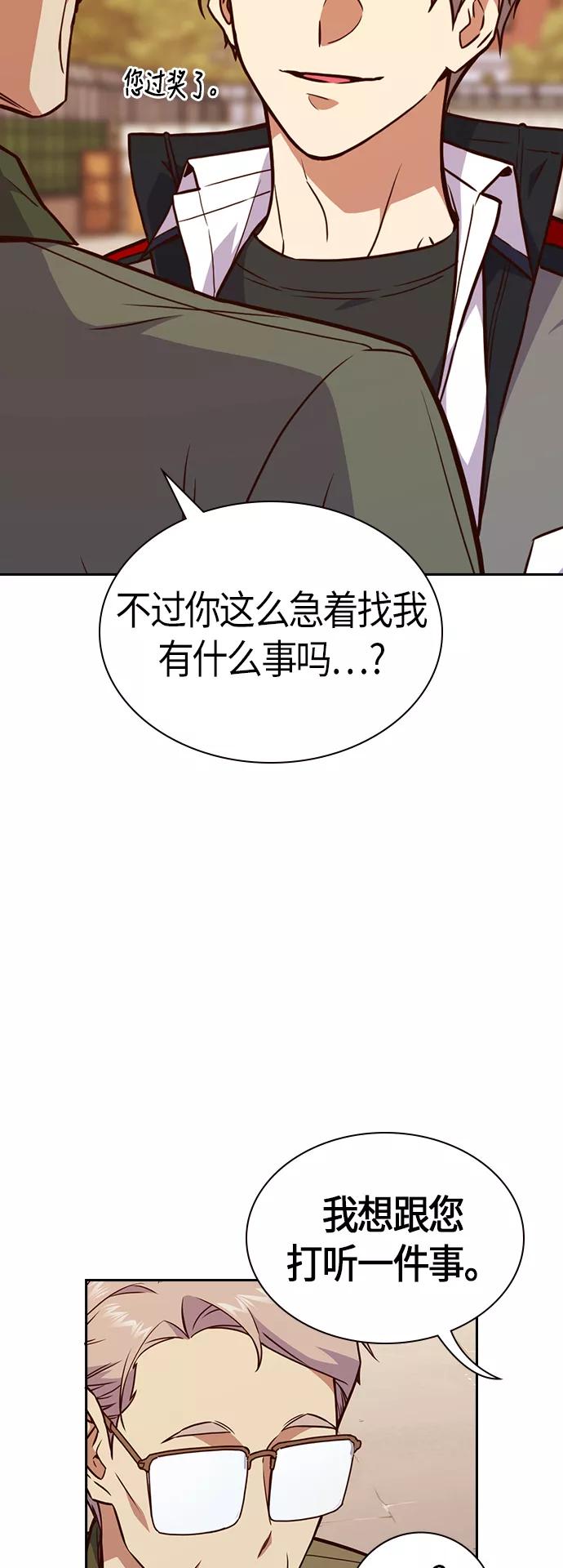 《痞子学霸》第69话 第51页