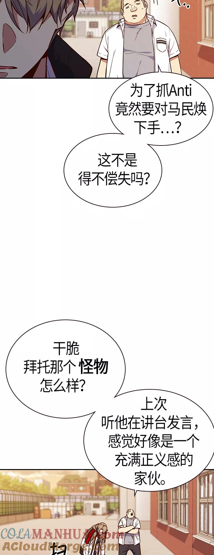 《痞子学霸》第69话 第43页