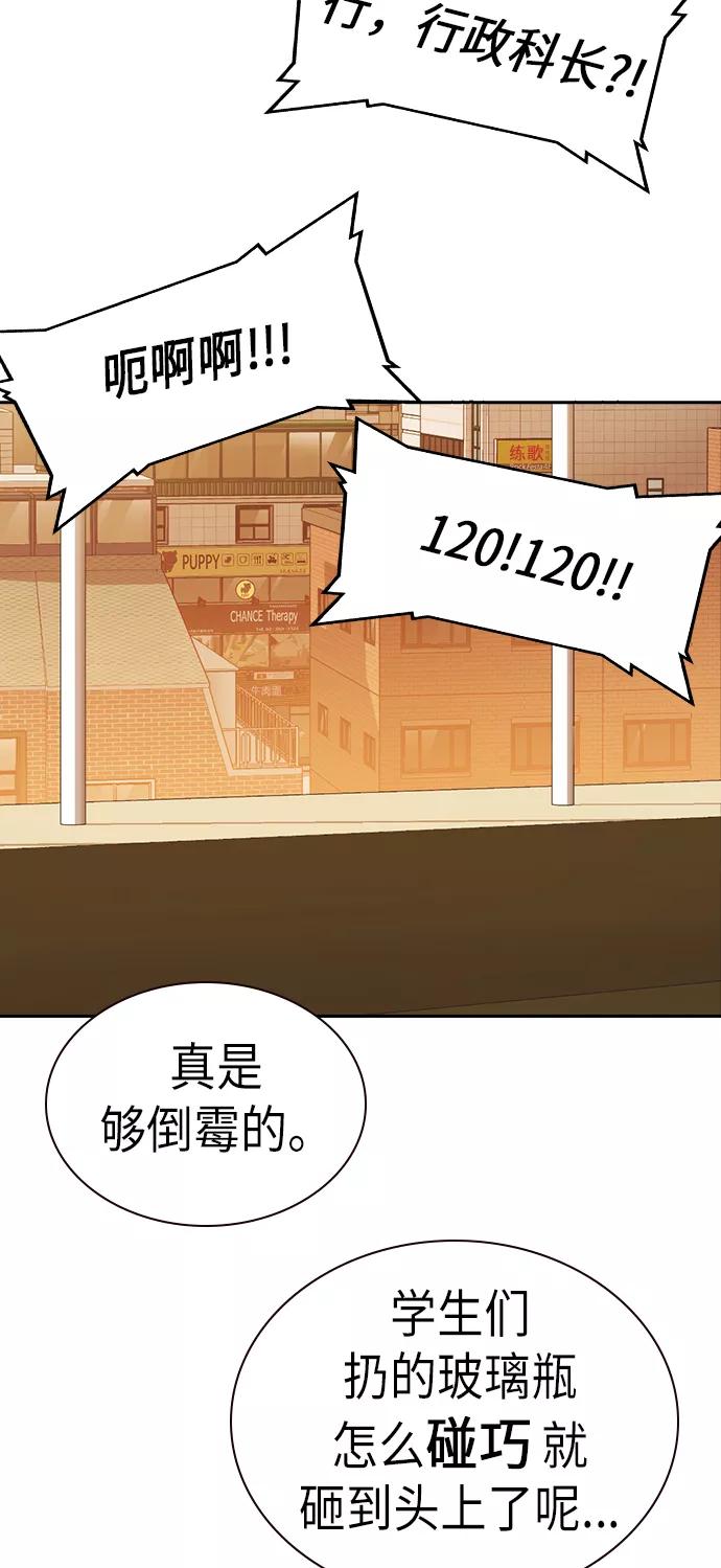 《痞子学霸》第69话 第69页