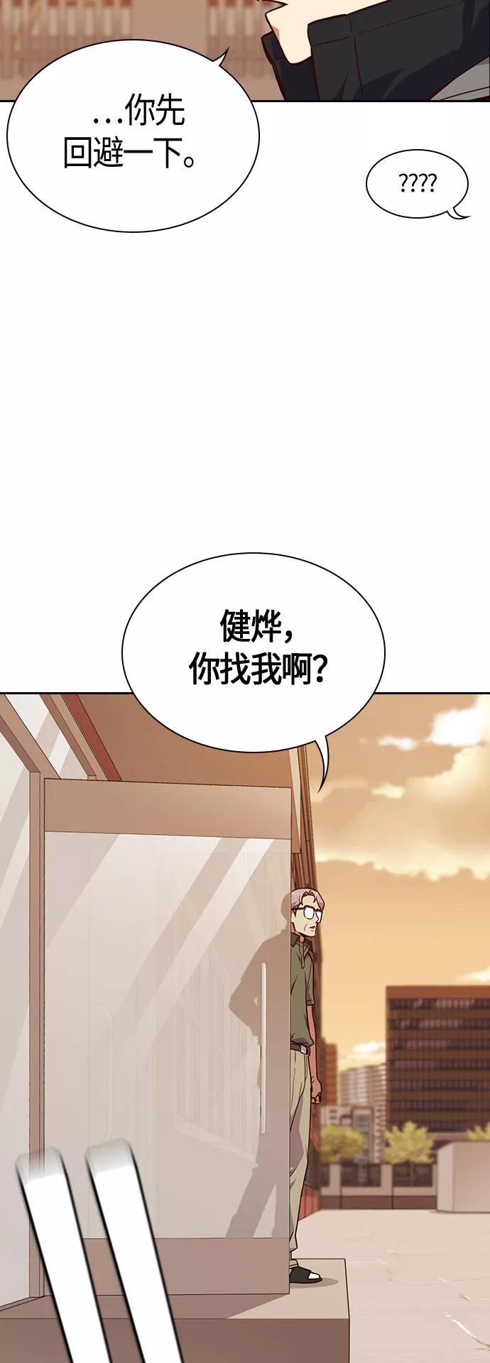 《痞子学霸》第69话 第47页