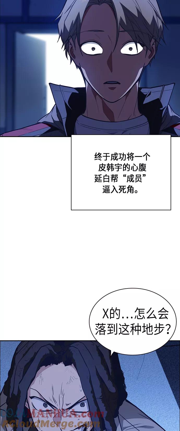 《痞子学霸》第69话 第4页