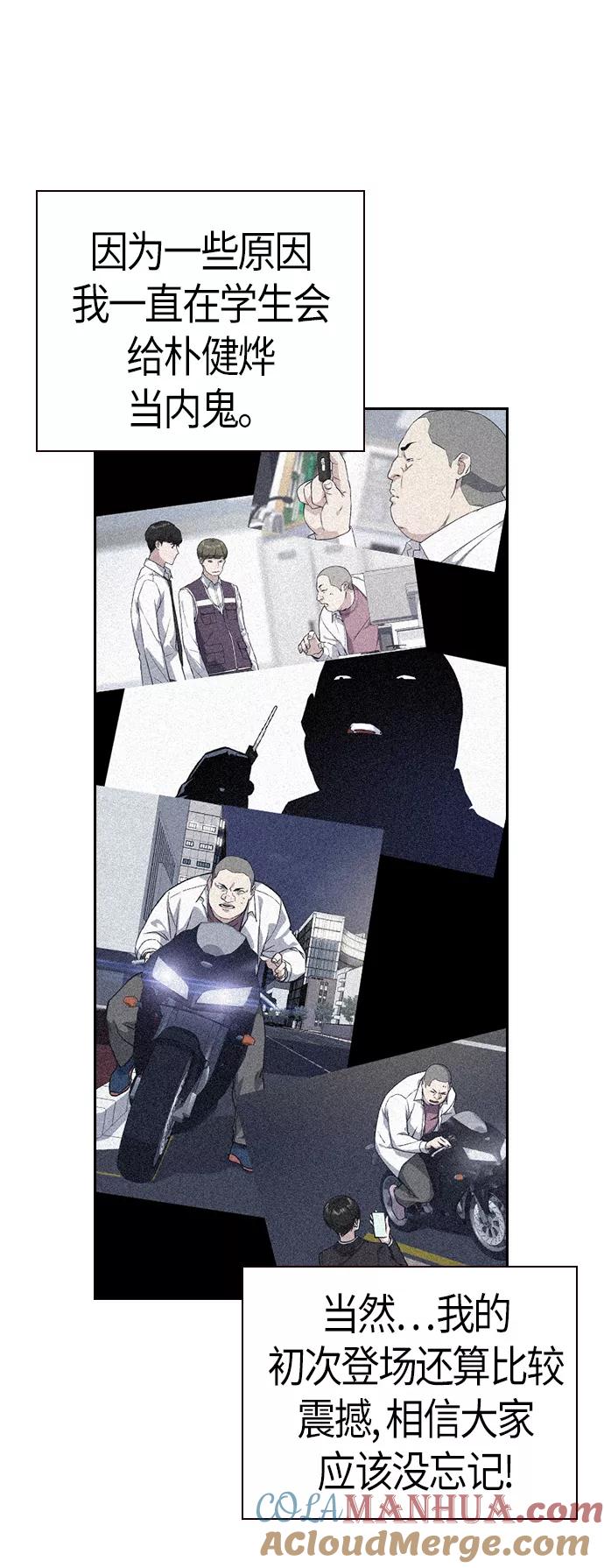 《痞子学霸》第69话 第31页