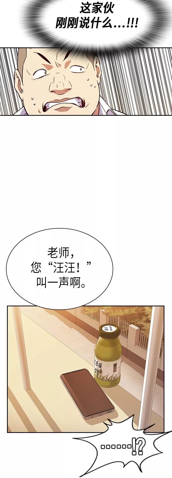 《痞子学霸》第69话 第54页