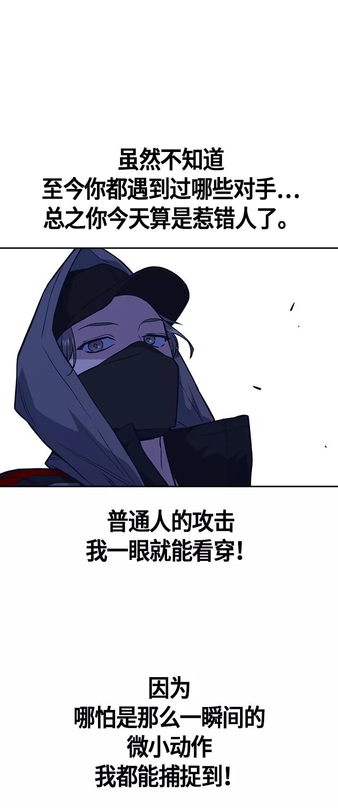 《痞子学霸》第69话 第15页