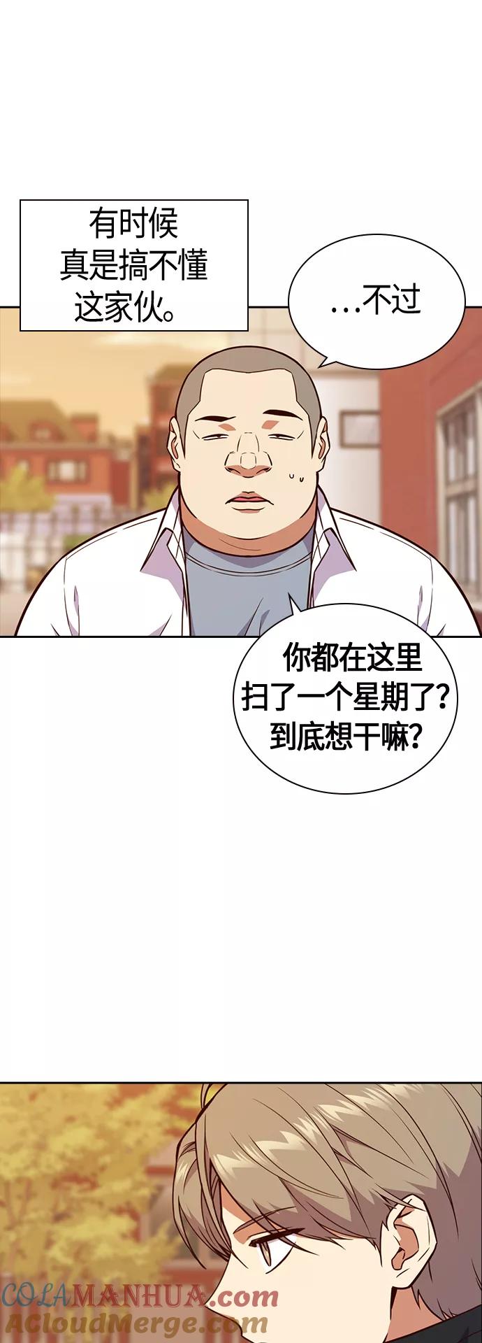 《痞子学霸》第69话 第46页