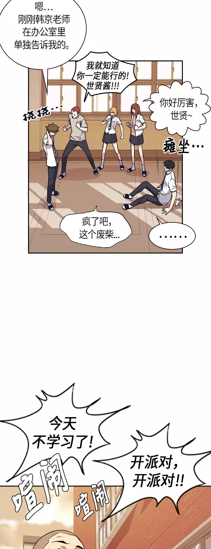 《痞子学霸》第69话 第36页