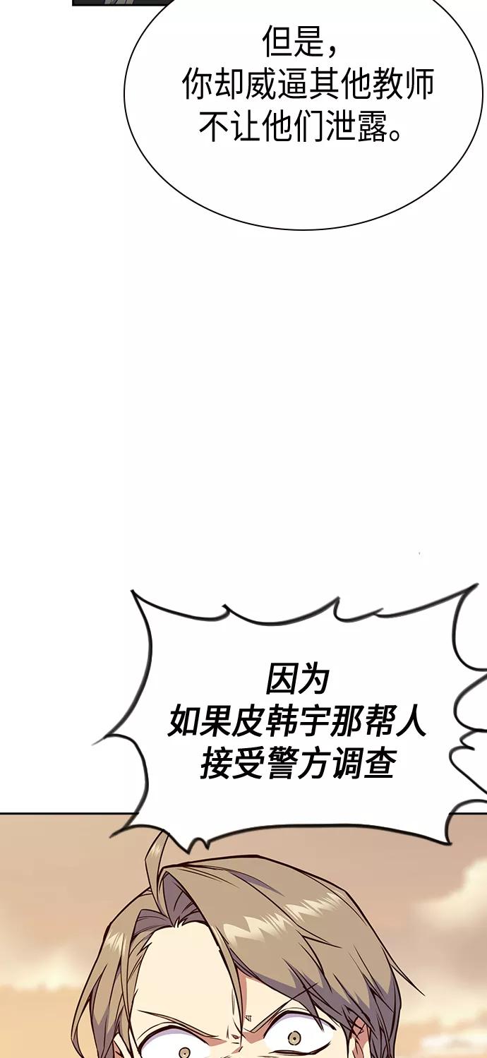 《痞子学霸》第69话 第62页