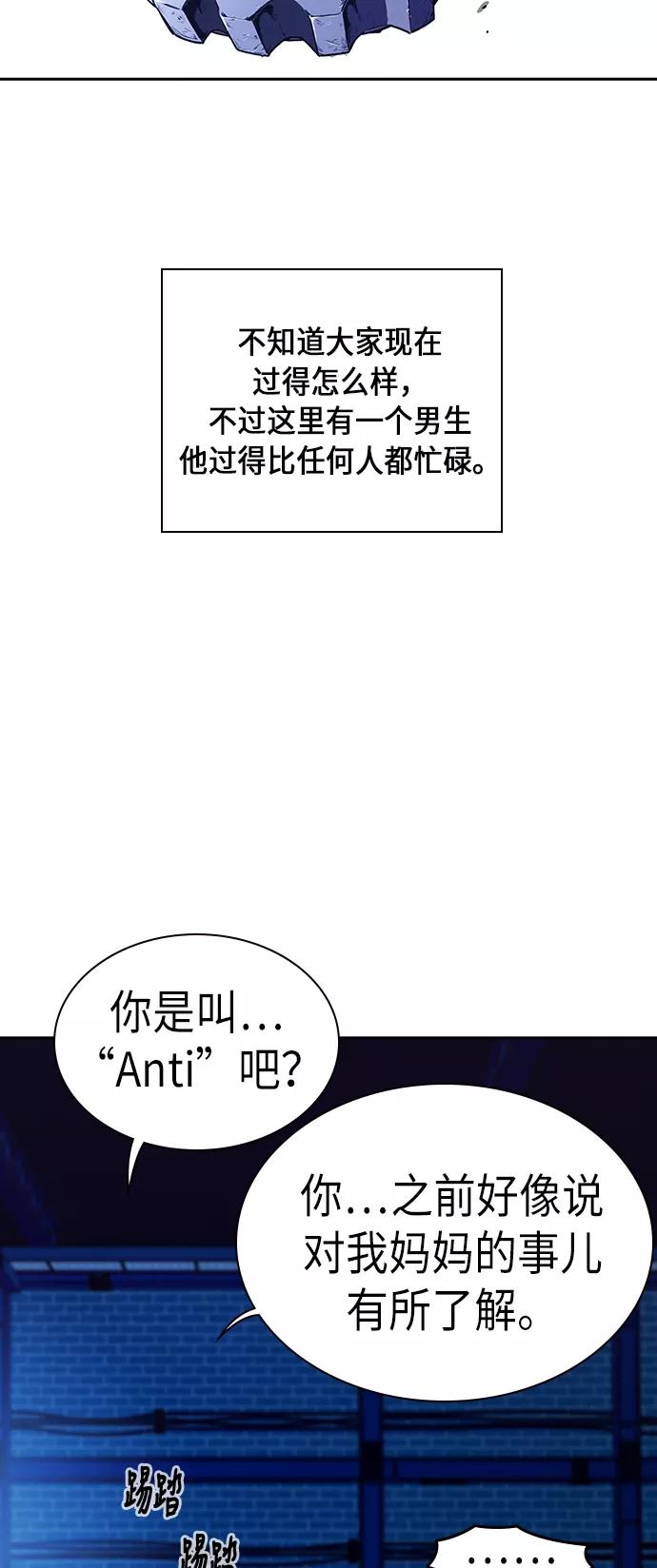 《痞子学霸》第69话 第2页