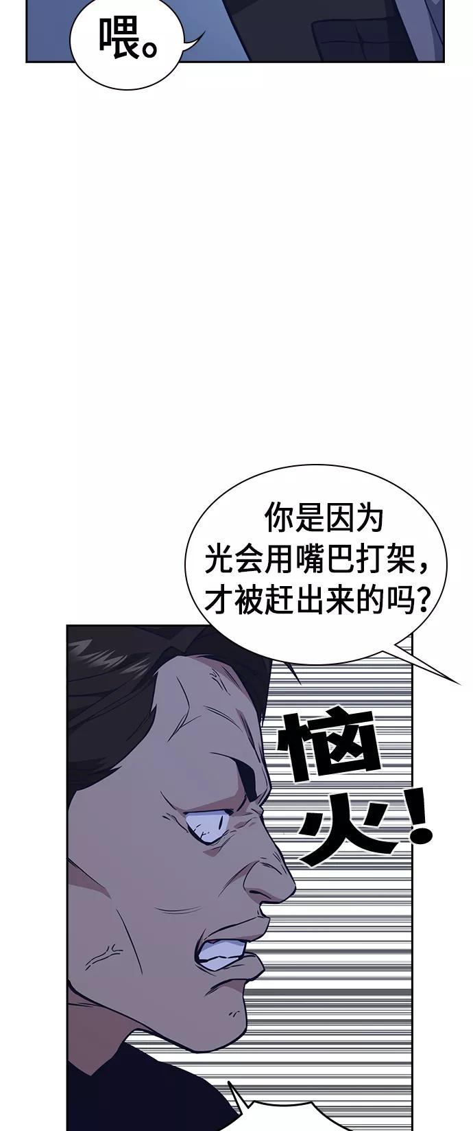 《痞子学霸》第69话 第12页
