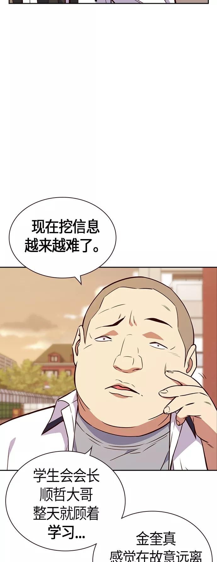 《痞子学霸》第69话 第38页