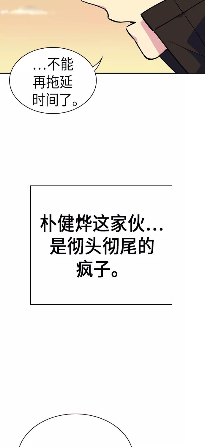 《痞子学霸》第69话 第74页