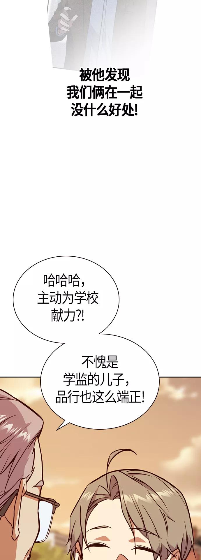 《痞子学霸》第69话 第50页