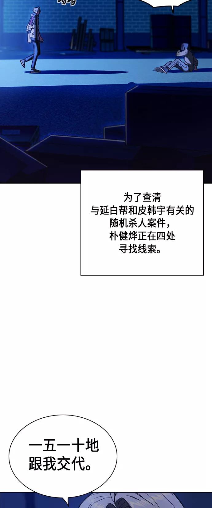 《痞子学霸》第69话 第3页
