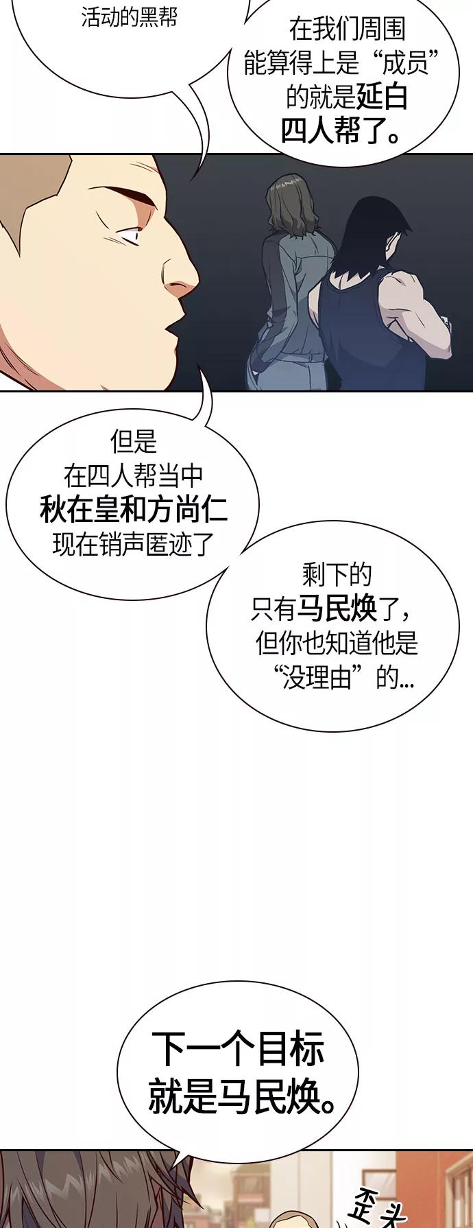 《痞子学霸》第69话 第42页