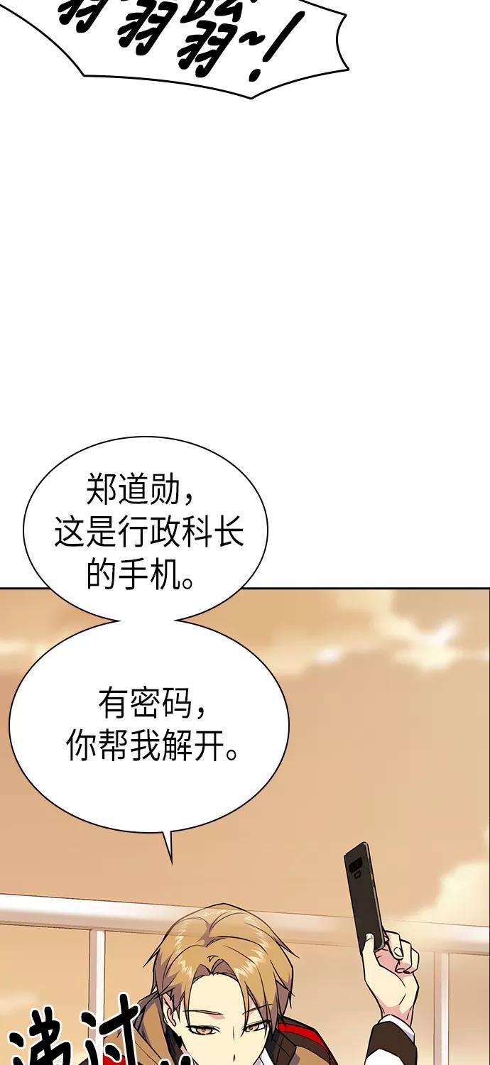 《痞子学霸》第69话 第71页