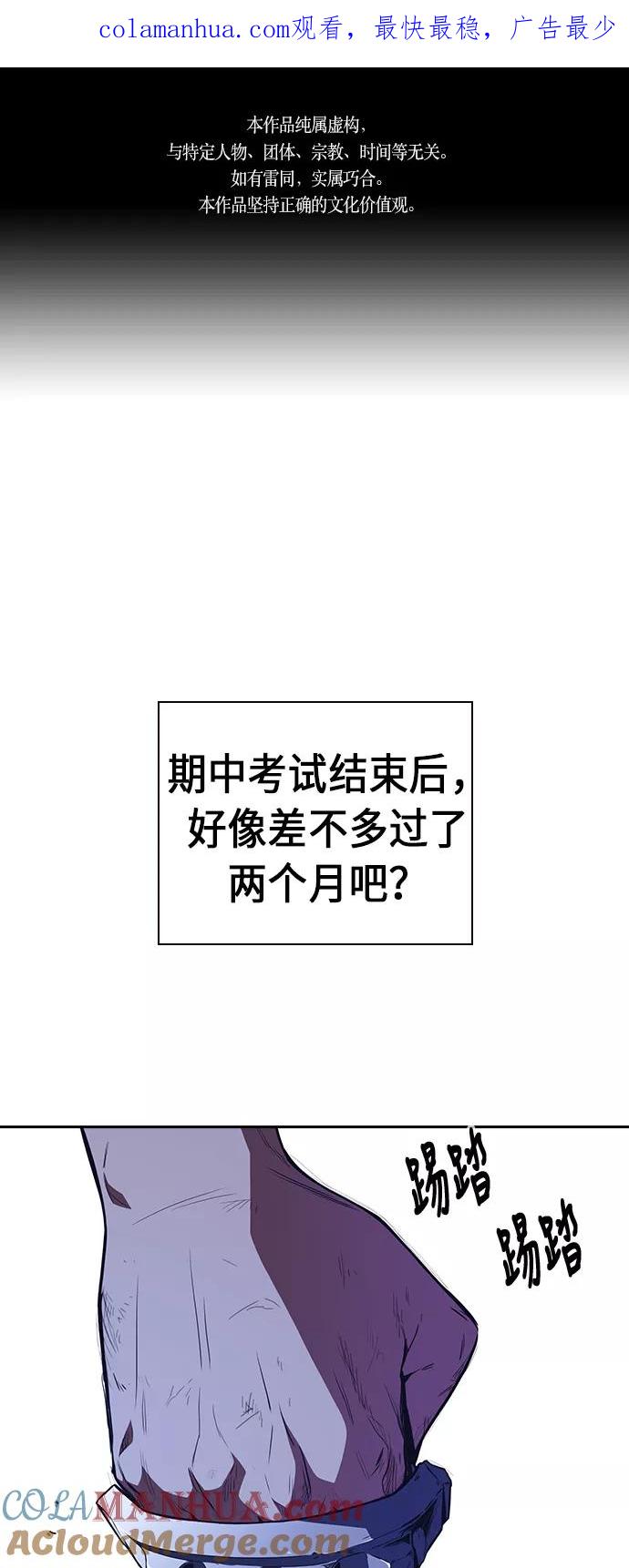 《痞子学霸》第69话 第1页