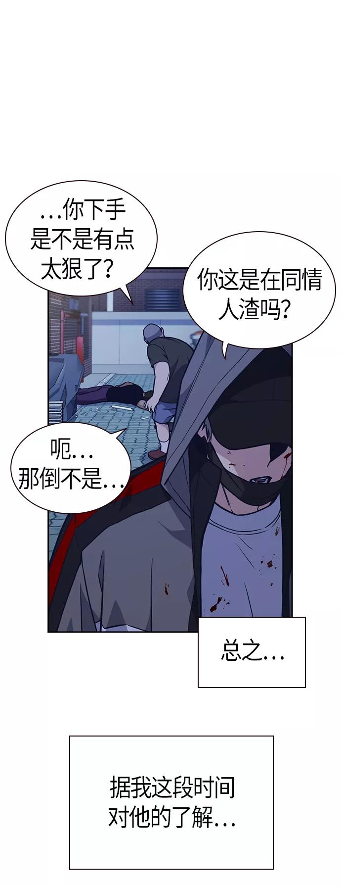 《痞子学霸》第69话 第32页