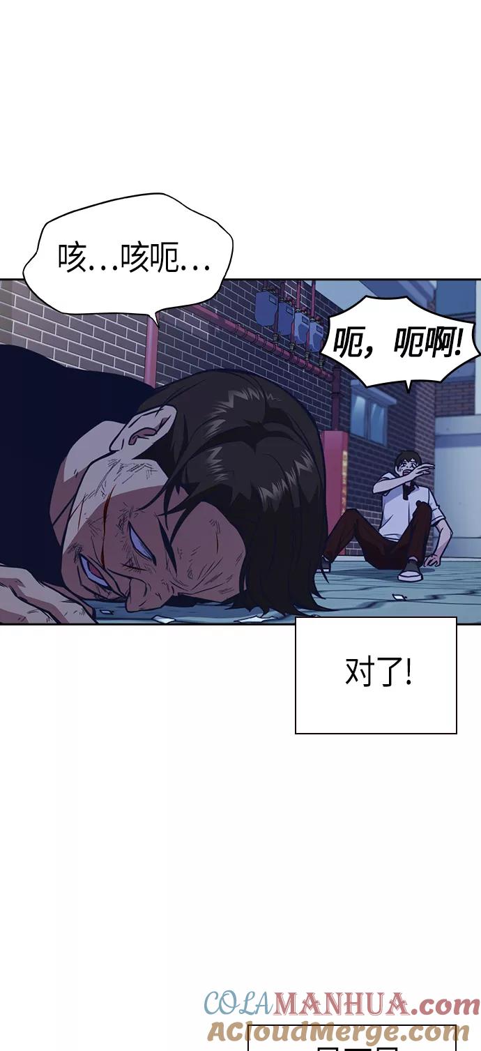 《痞子学霸》第69话 第28页