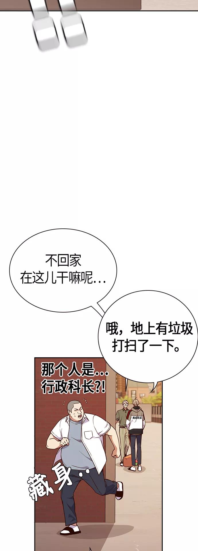 《痞子学霸》第69话 第48页