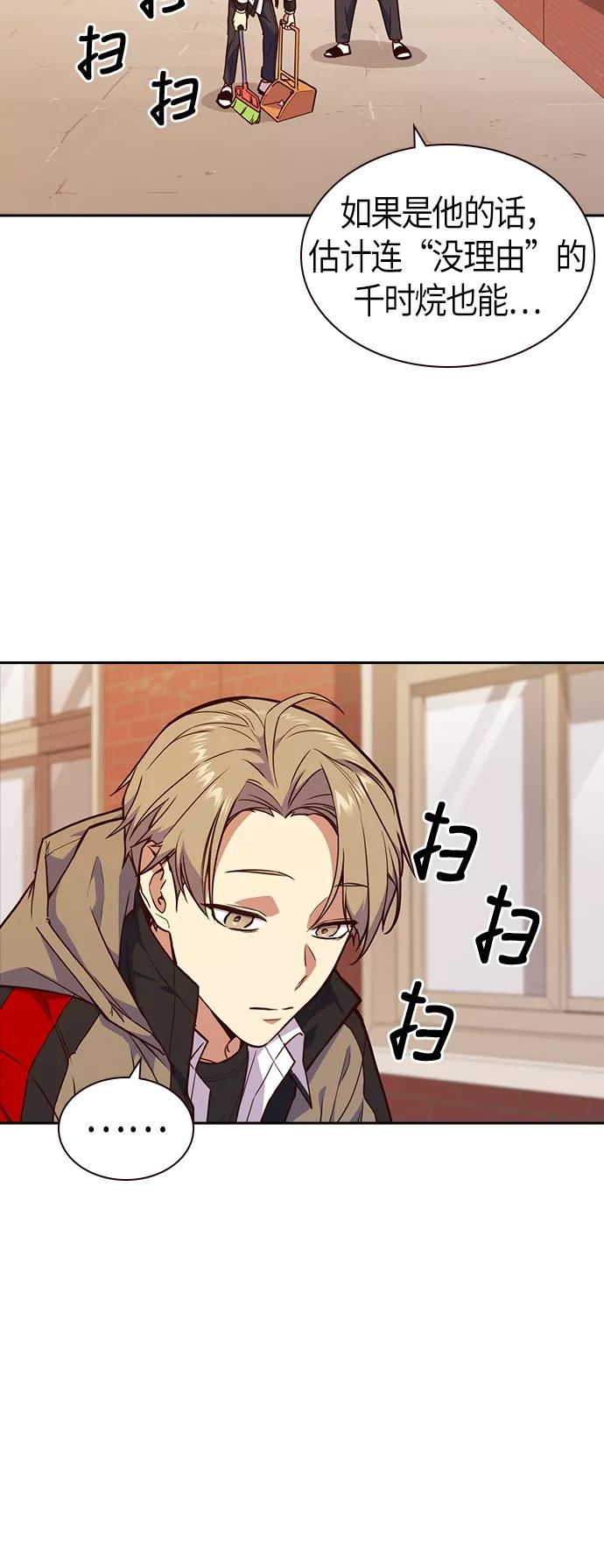 《痞子学霸》第69话 第44页