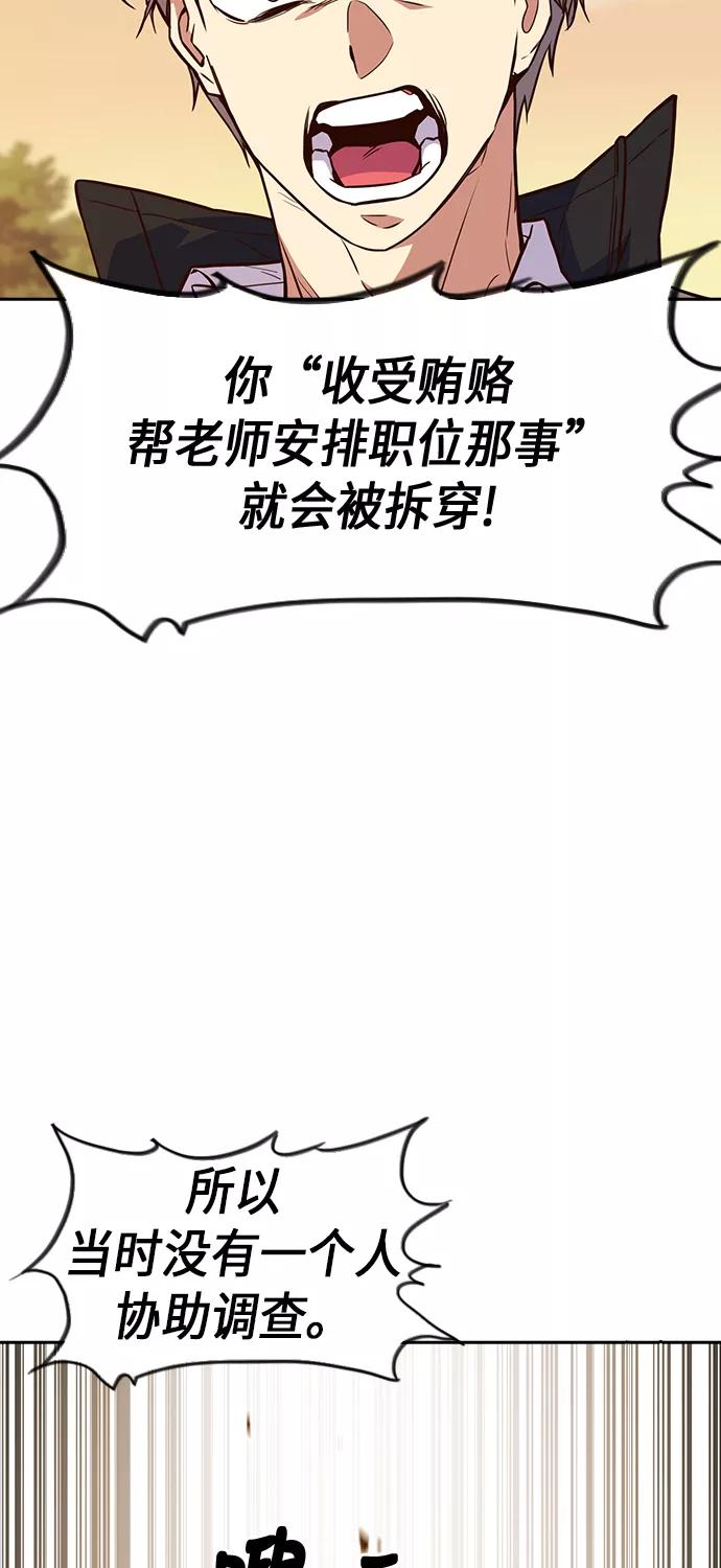 《痞子学霸》第69话 第63页