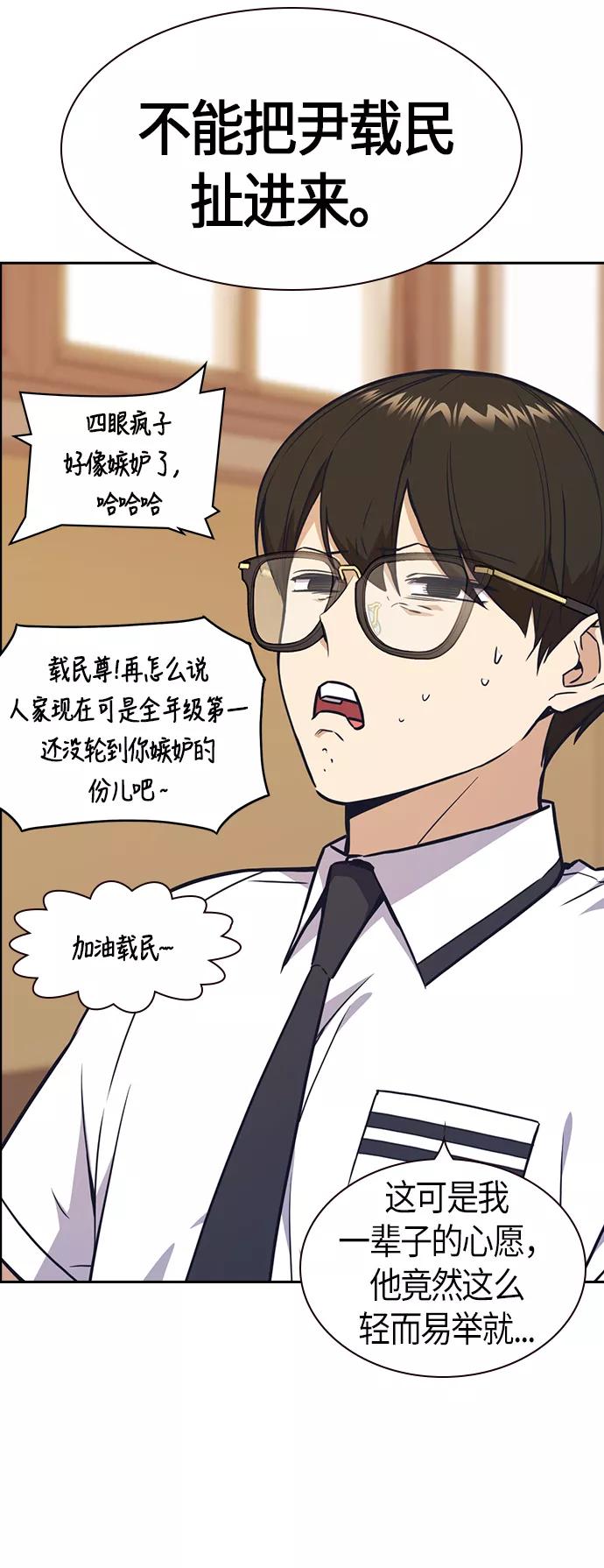 《痞子学霸》第69话 第45页