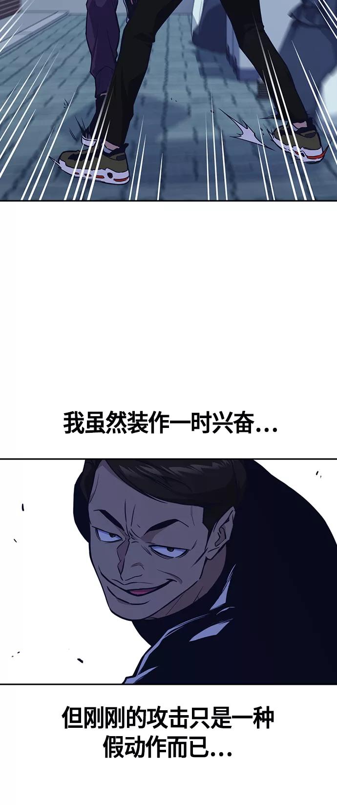 《痞子学霸》第69话 第14页