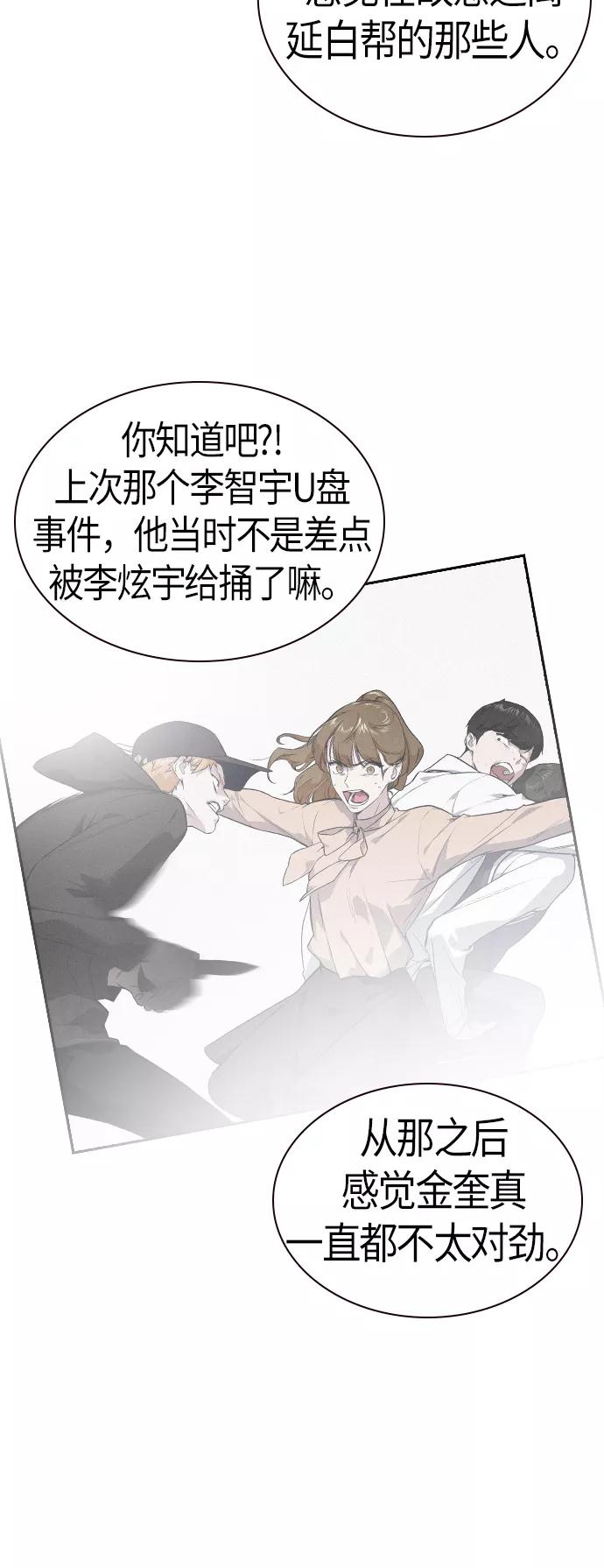 《痞子学霸》第69话 第39页