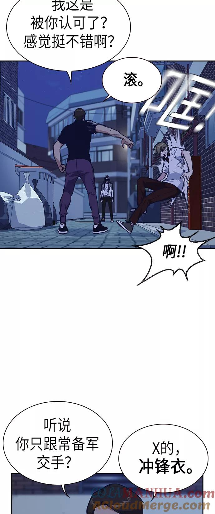《痞子学霸》第69话 第10页