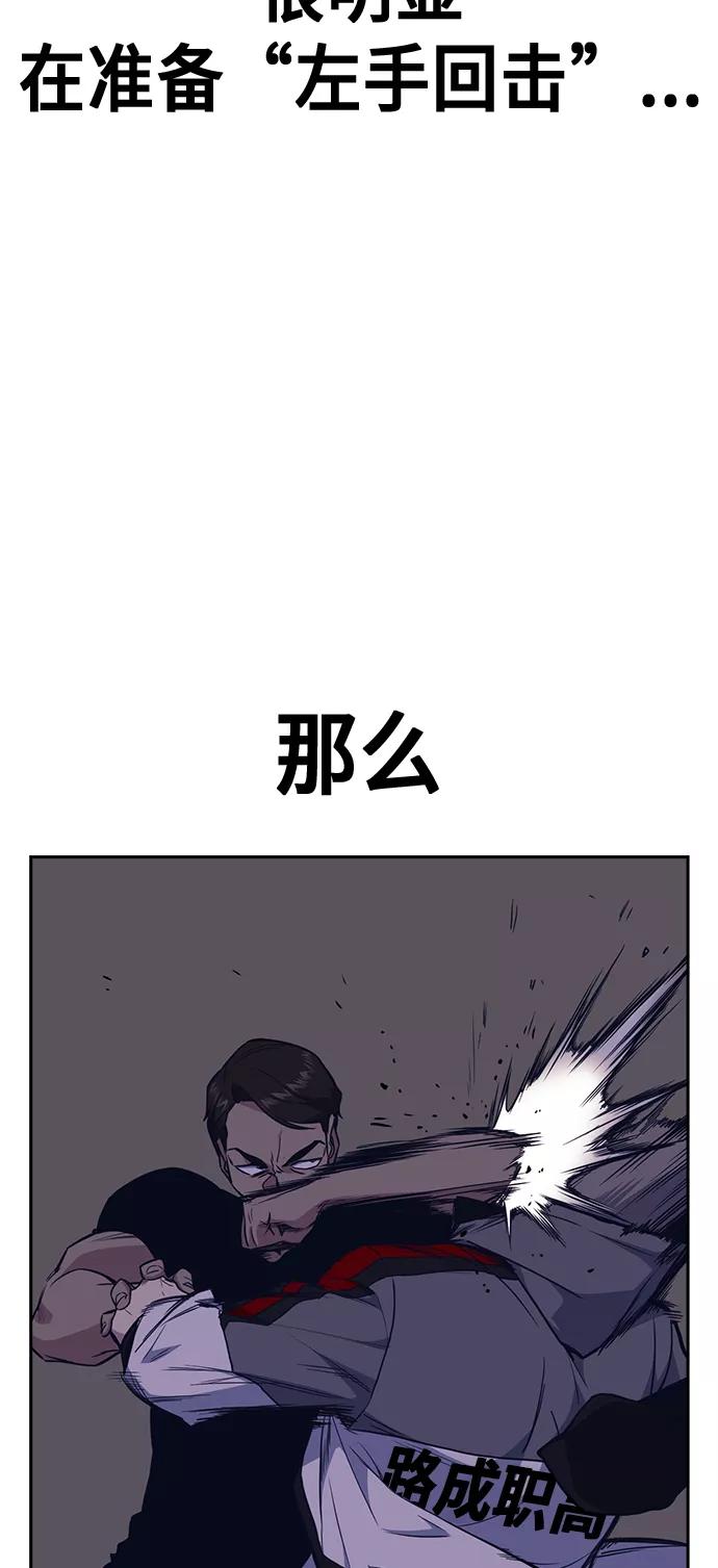 《痞子学霸》第69话 第18页