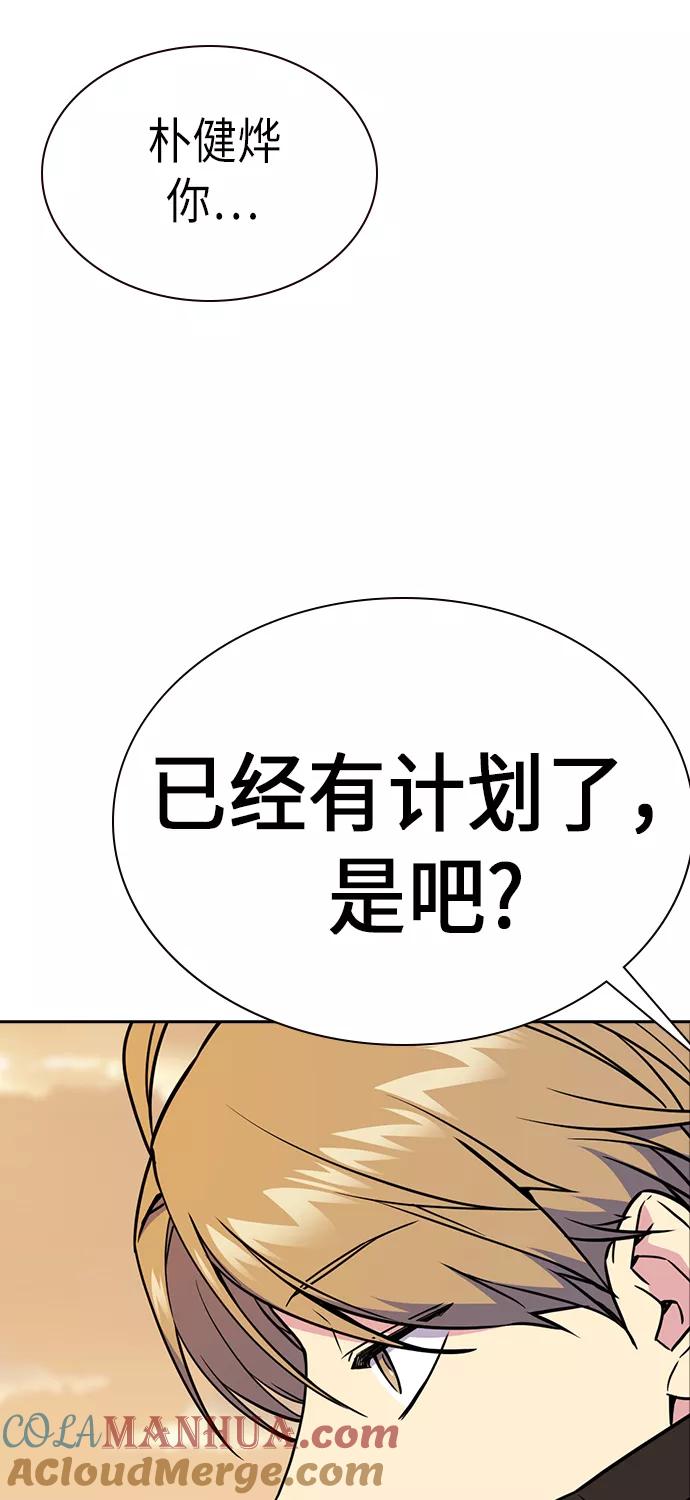 《痞子学霸》第69话 第73页