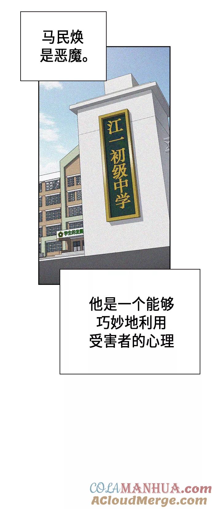 《痞子学霸》第70话 第37页
