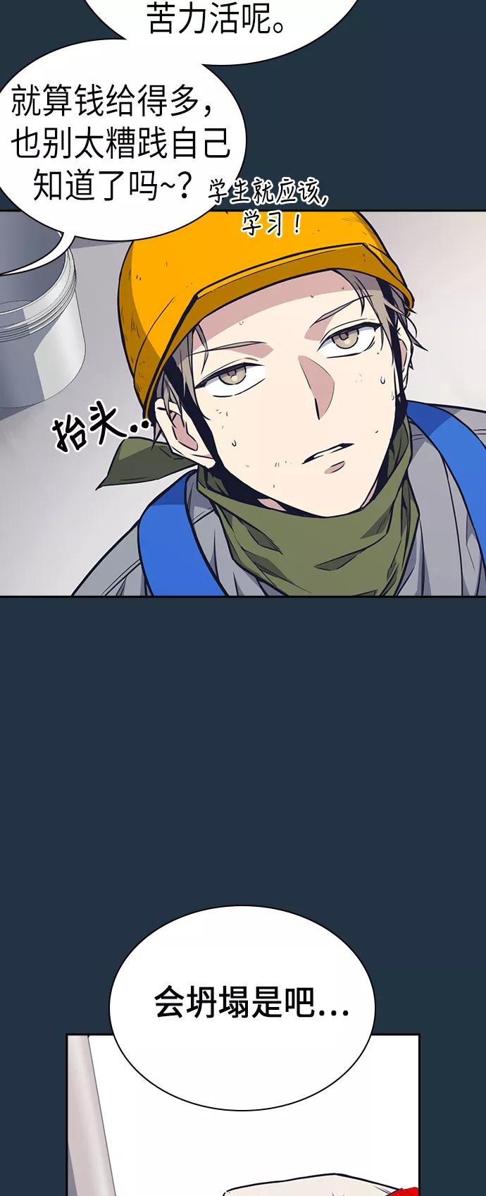《痞子学霸》第70话 第63页
