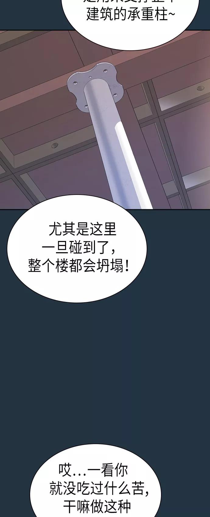 《痞子学霸》第70话 第62页