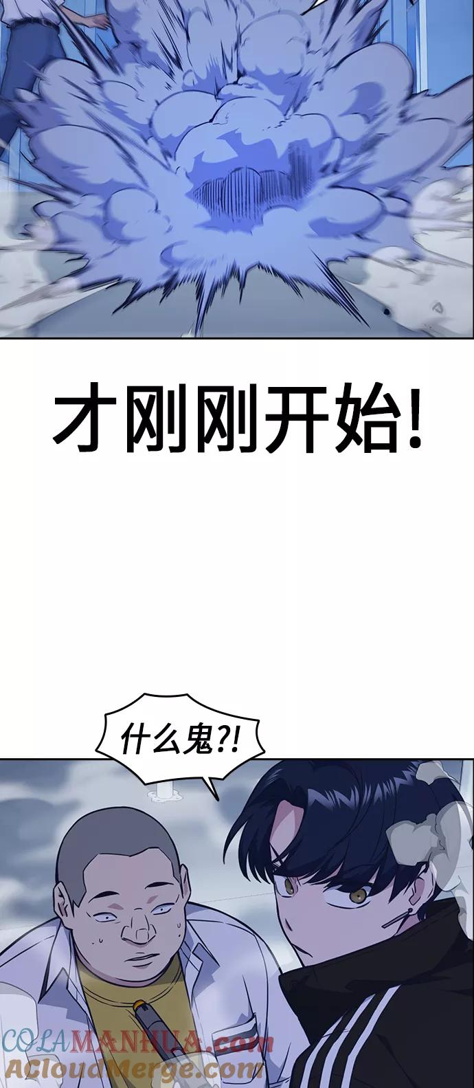 《痞子学霸》第70话 第52页