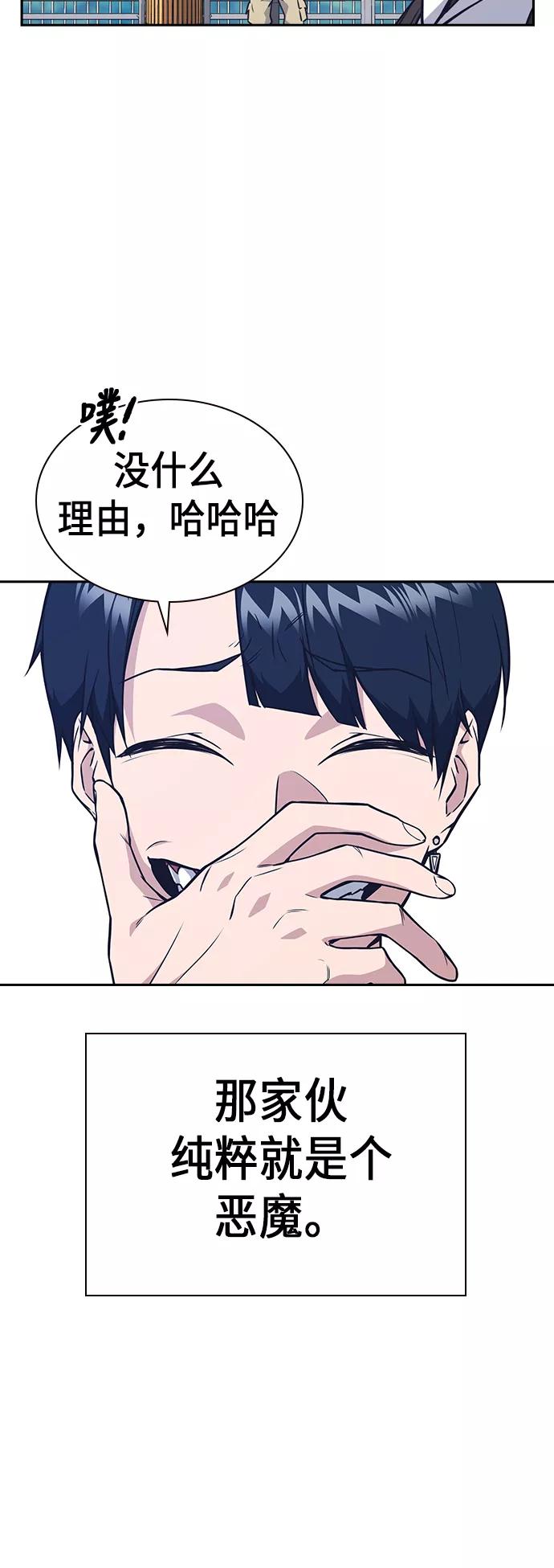 《痞子学霸》第70话 第30页