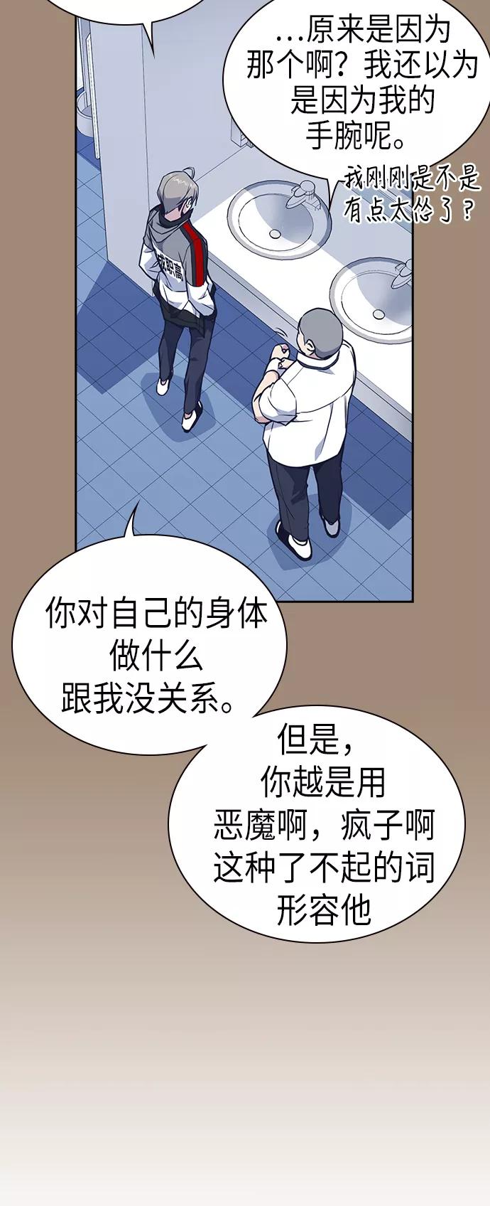 《痞子学霸》第70话 第71页