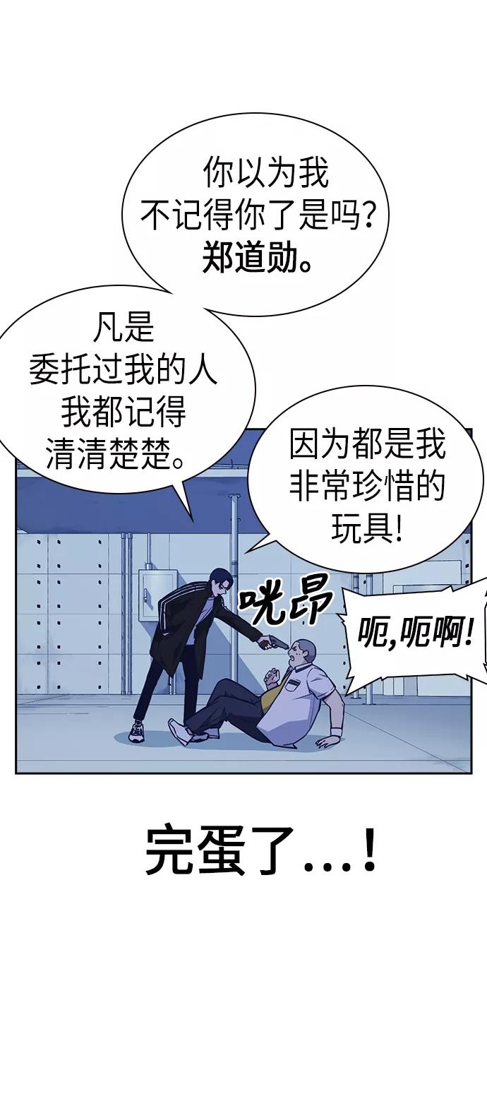 《痞子学霸》第70话 第48页