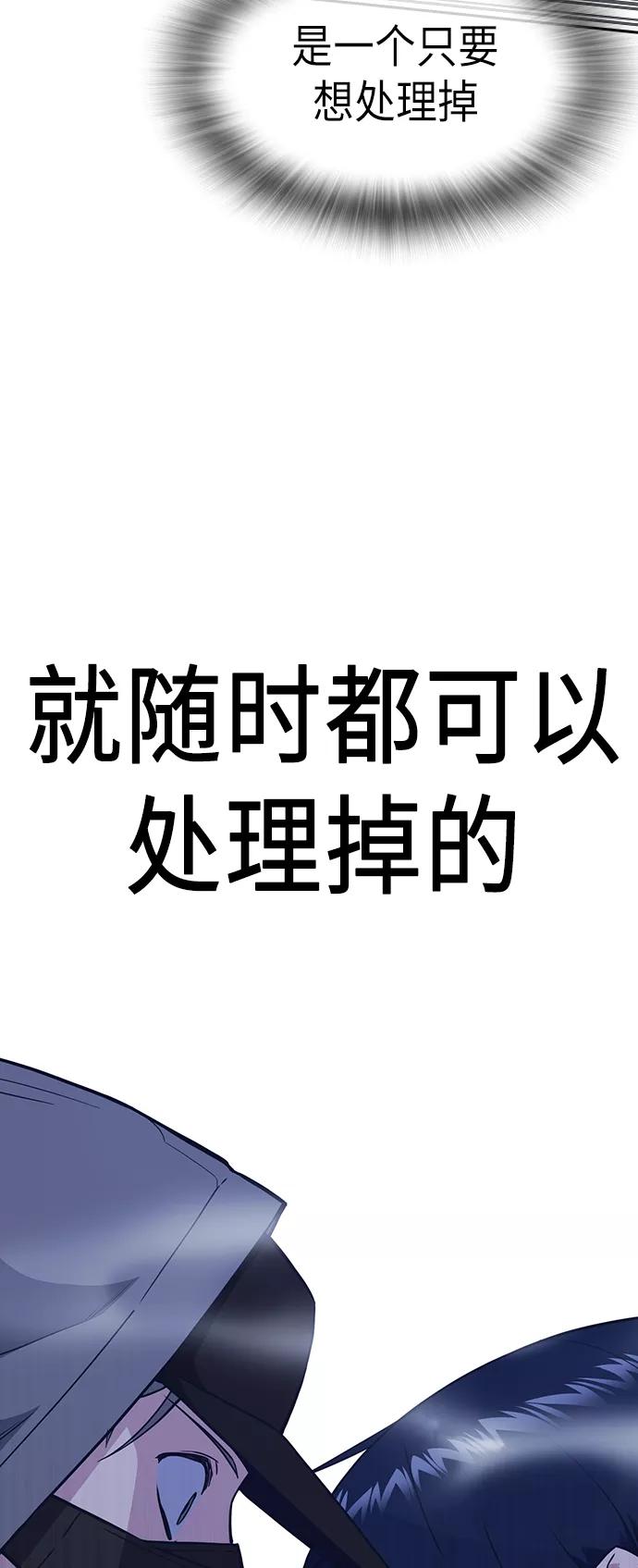 《痞子学霸》第70话 第74页