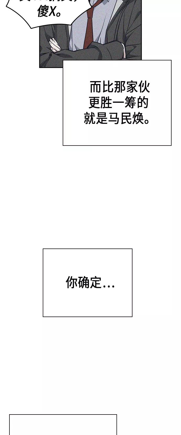 《痞子学霸》第70话 第41页