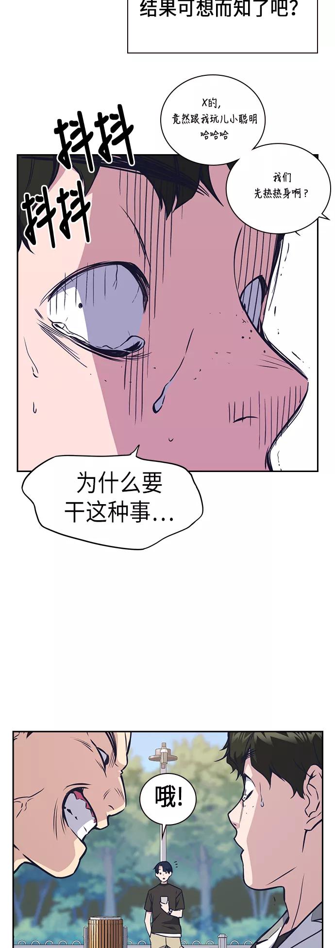 《痞子学霸》第70话 第29页