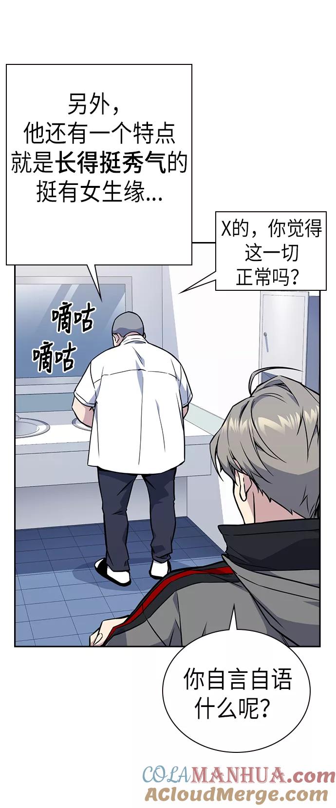 《痞子学霸》第70话 第31页