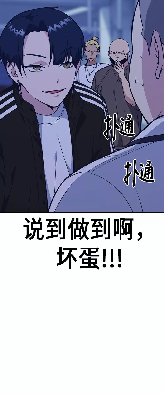 《痞子学霸》第70话 第44页